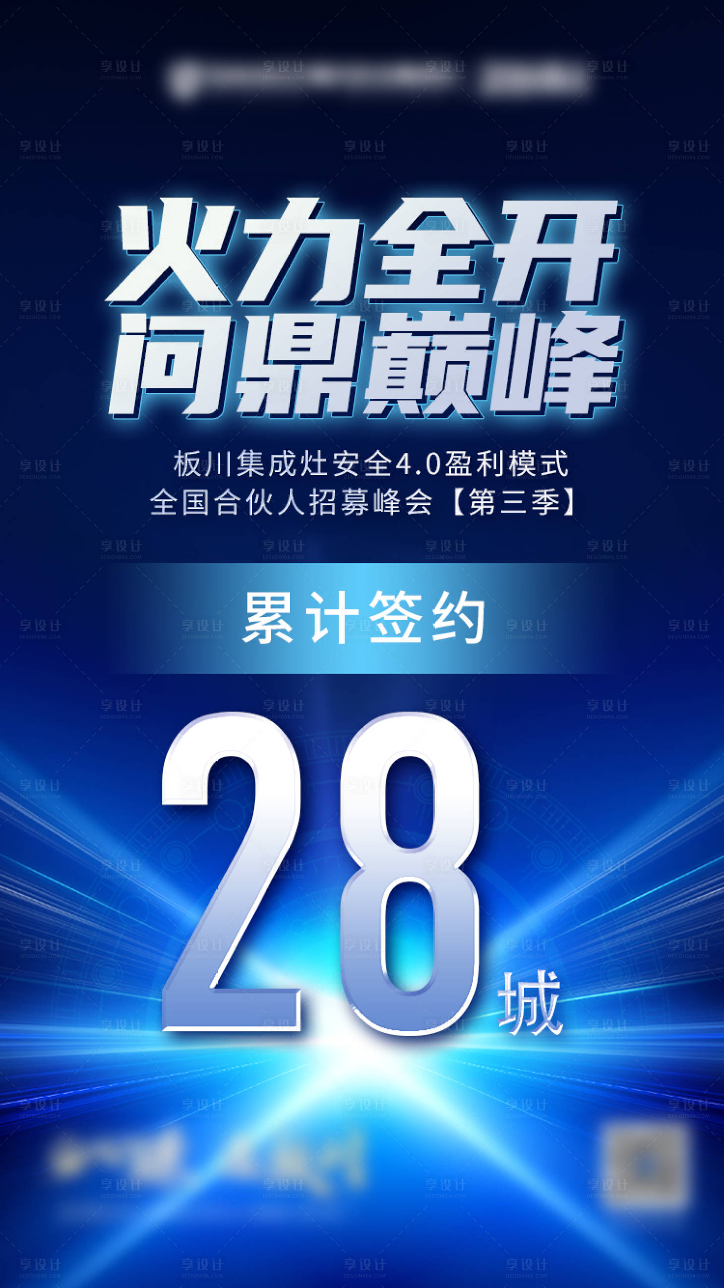源文件下载【享设计】搜索编号：51430010540198957【招商战报海报】