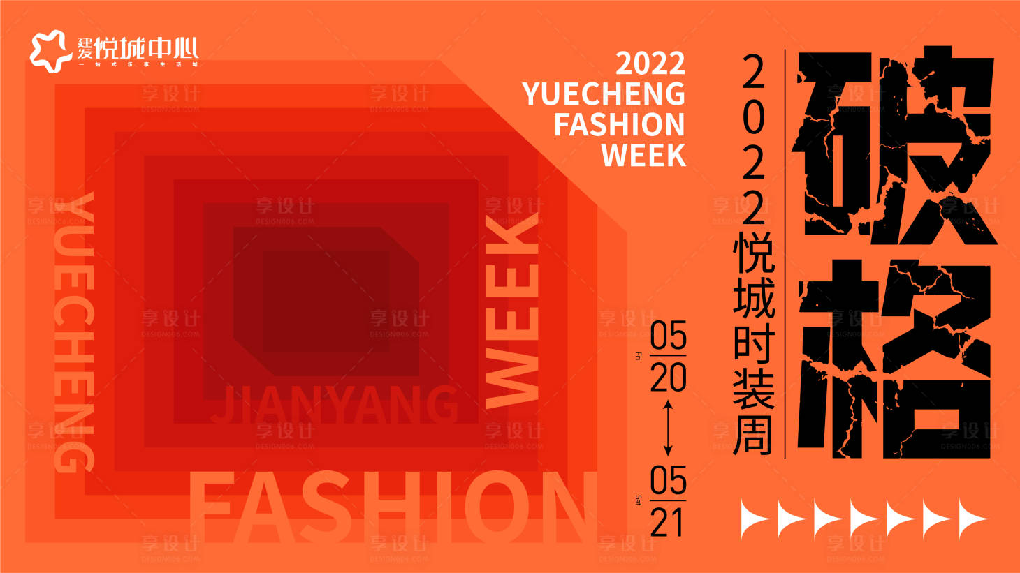 源文件下载【购物中心夏日时装周背景板】编号：47100010588882752