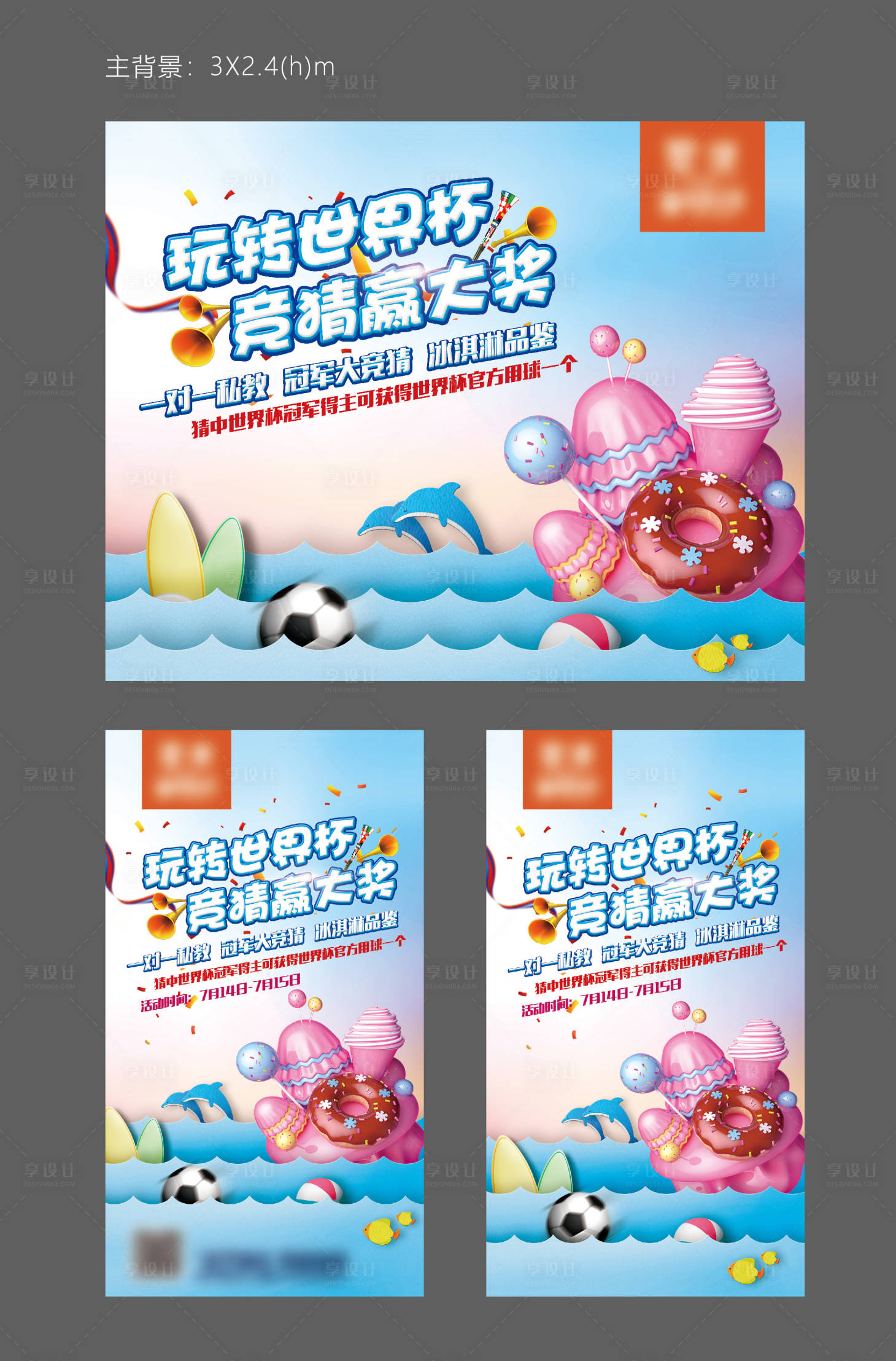 源文件下载【享设计】搜索编号：85750010666849406【冰淇淋活动展板】