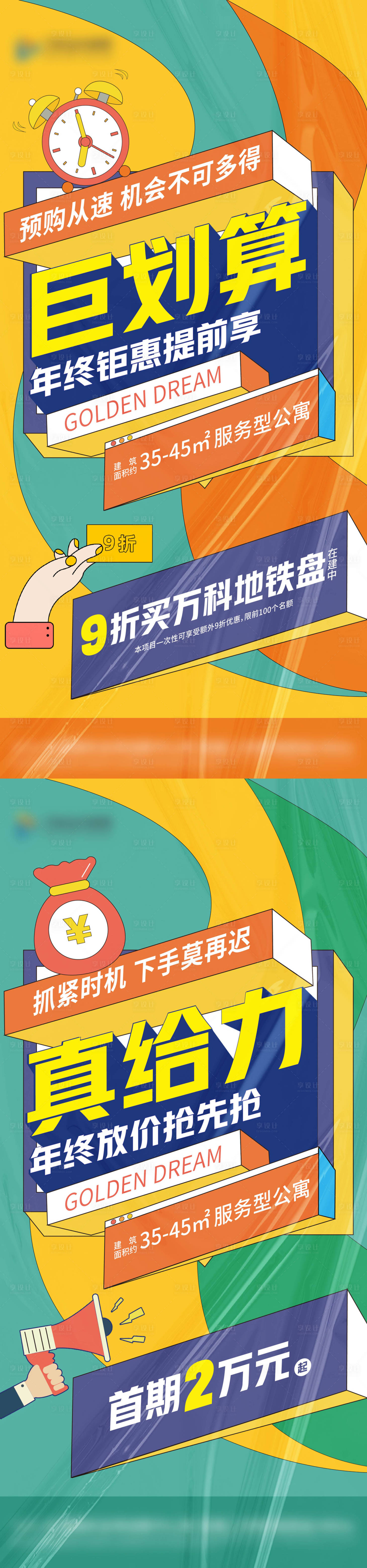 源文件下載【享設計】搜索編號：47940010438878151【地產價值稿刷屏】