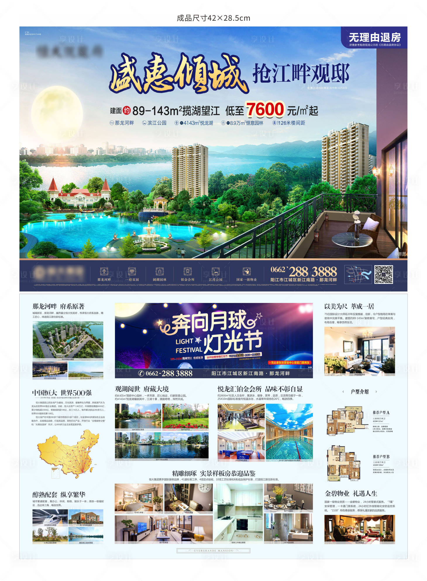 源文件下載【享設計】搜索編號：99190010653927838【地產燈箱 】