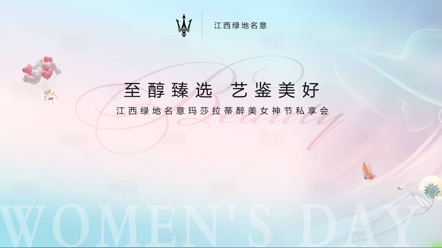 源文件下载【享设计】搜索编号：39660010419873192【女神节玛莎拉蒂活动背景板】