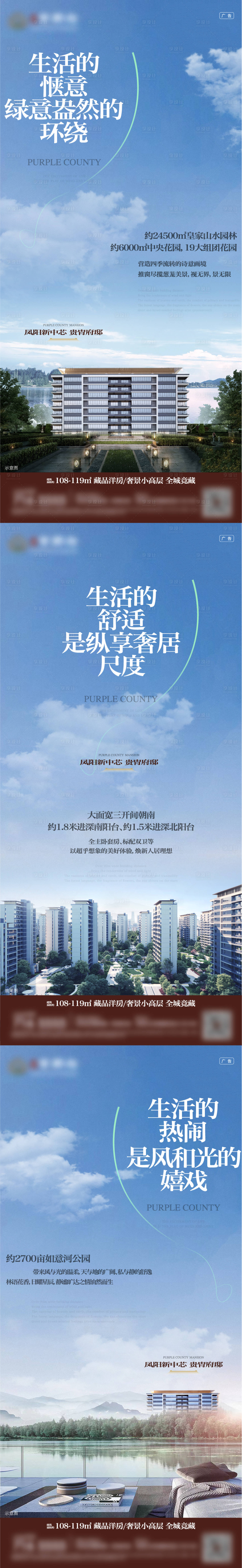 源文件下载【享设计】搜索编号：56240010821377740【景观户型价值点配套】