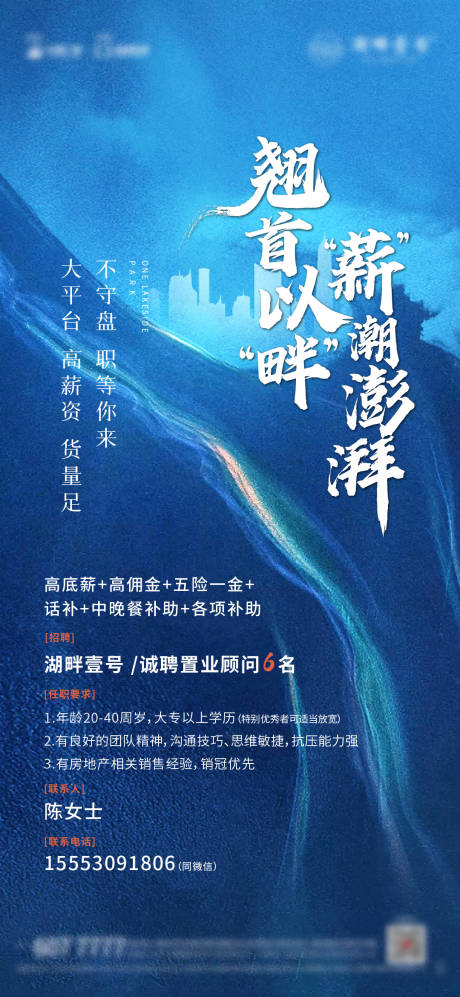 源文件下载【招聘单图 招聘 】编号：85310010635462140