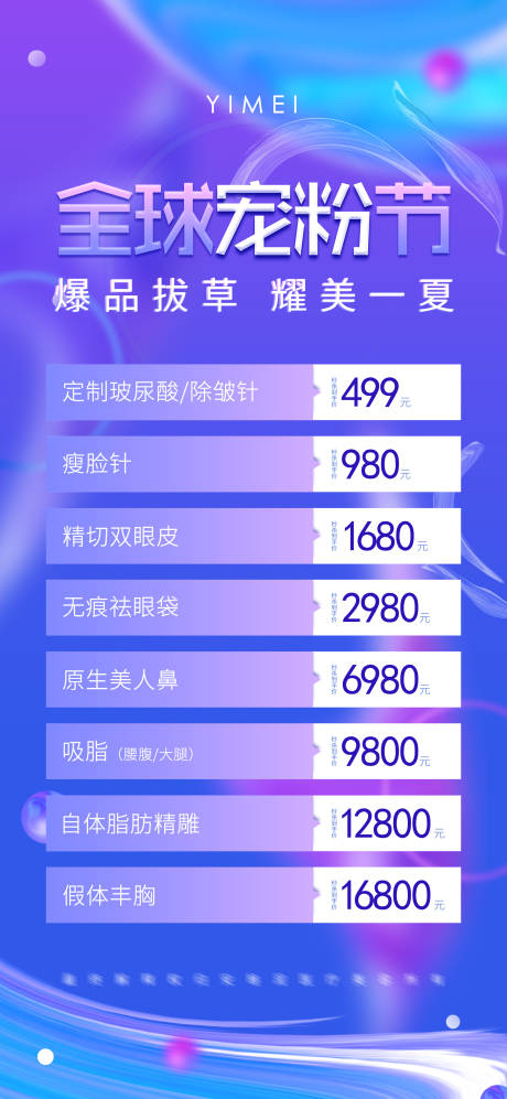 源文件下载【医美宠粉节活动海报】编号：52070010478836089