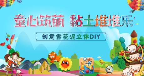 源文件下载【地产黏土DIY背景板】编号：32250010549183179
