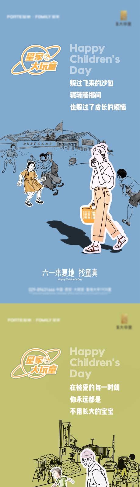 源文件下载【儿童节六一节日海报】编号：12750010381659354