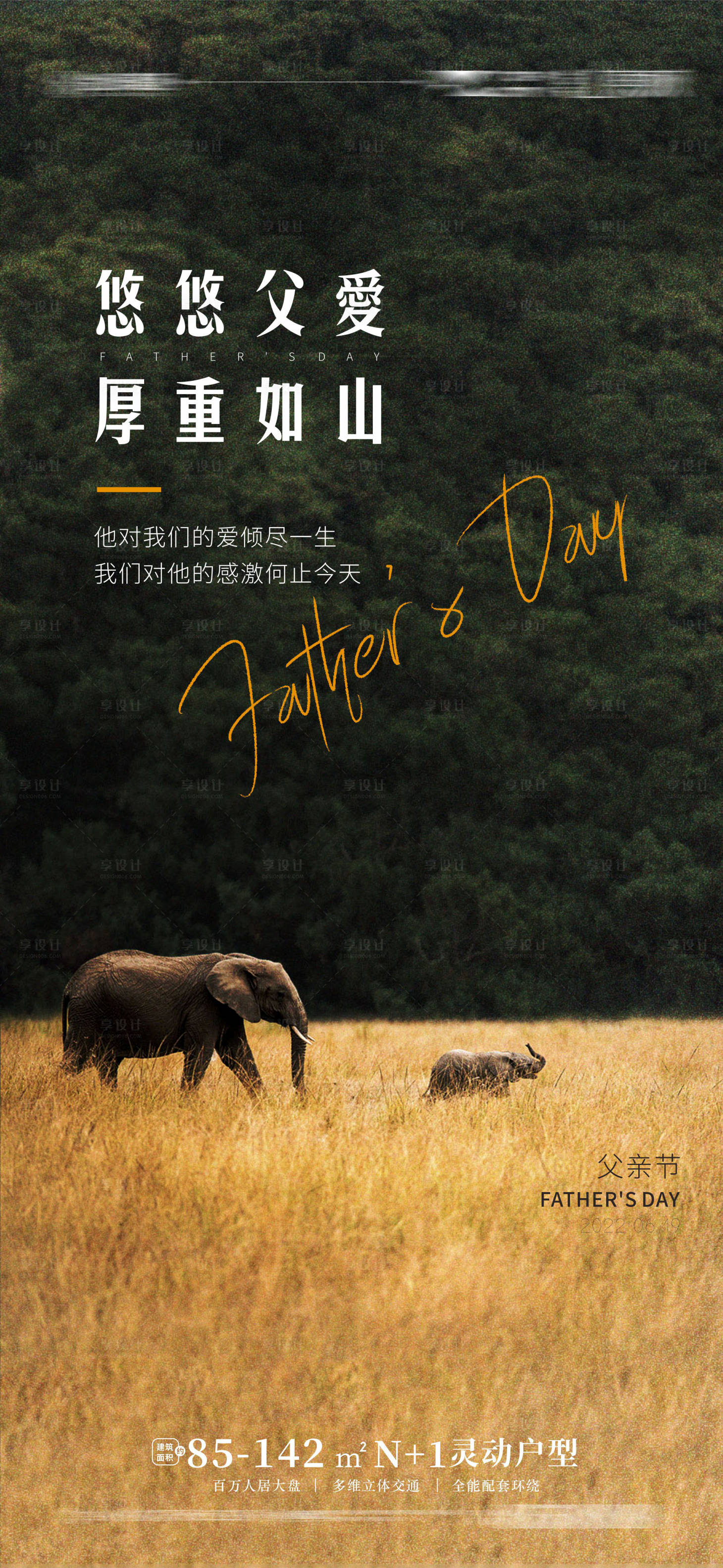 源文件下载【享设计】搜索编号：37940010466038530【父亲节海报】