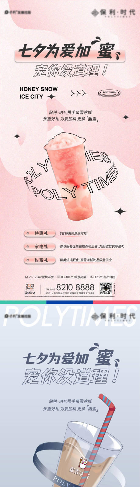 源文件下载【七夕送奶茶活动海报】编号：23810010792614544