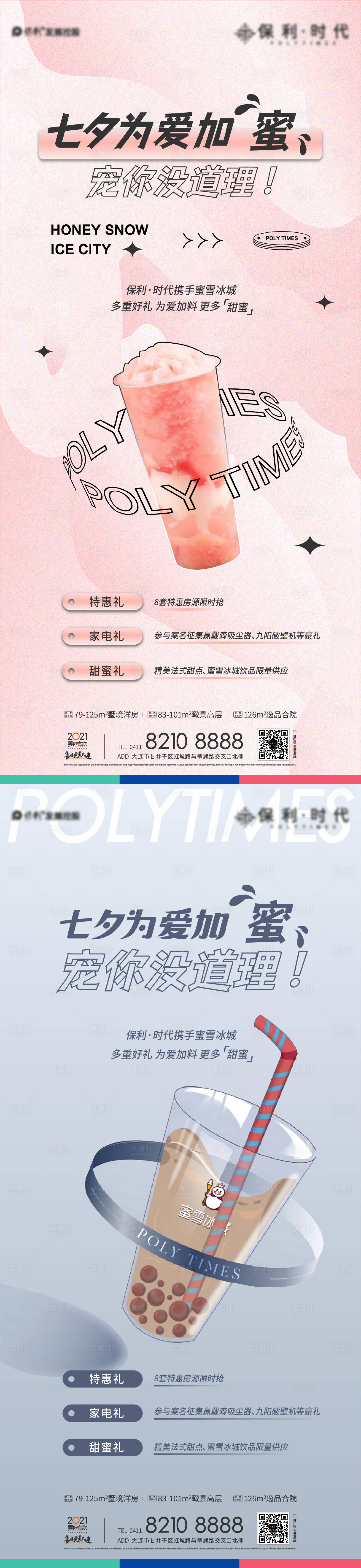 源文件下载【享设计】搜索编号：23810010792614544【七夕送奶茶活动海报】