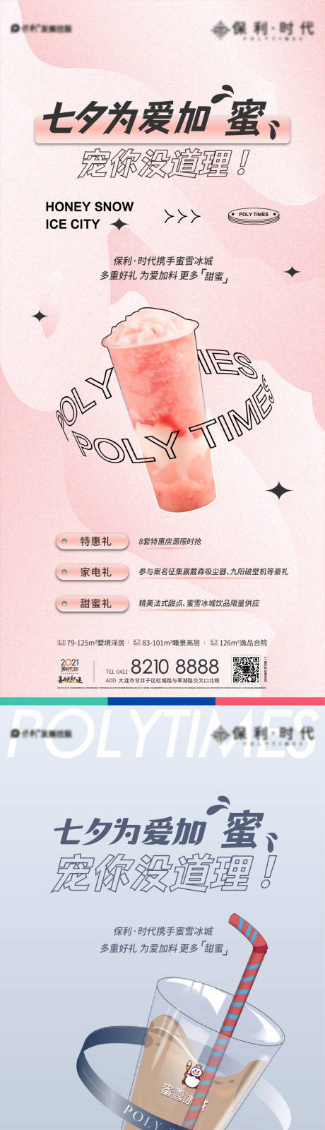 编号：20220629143323587【享设计】源文件下载-七夕送奶茶活动海报