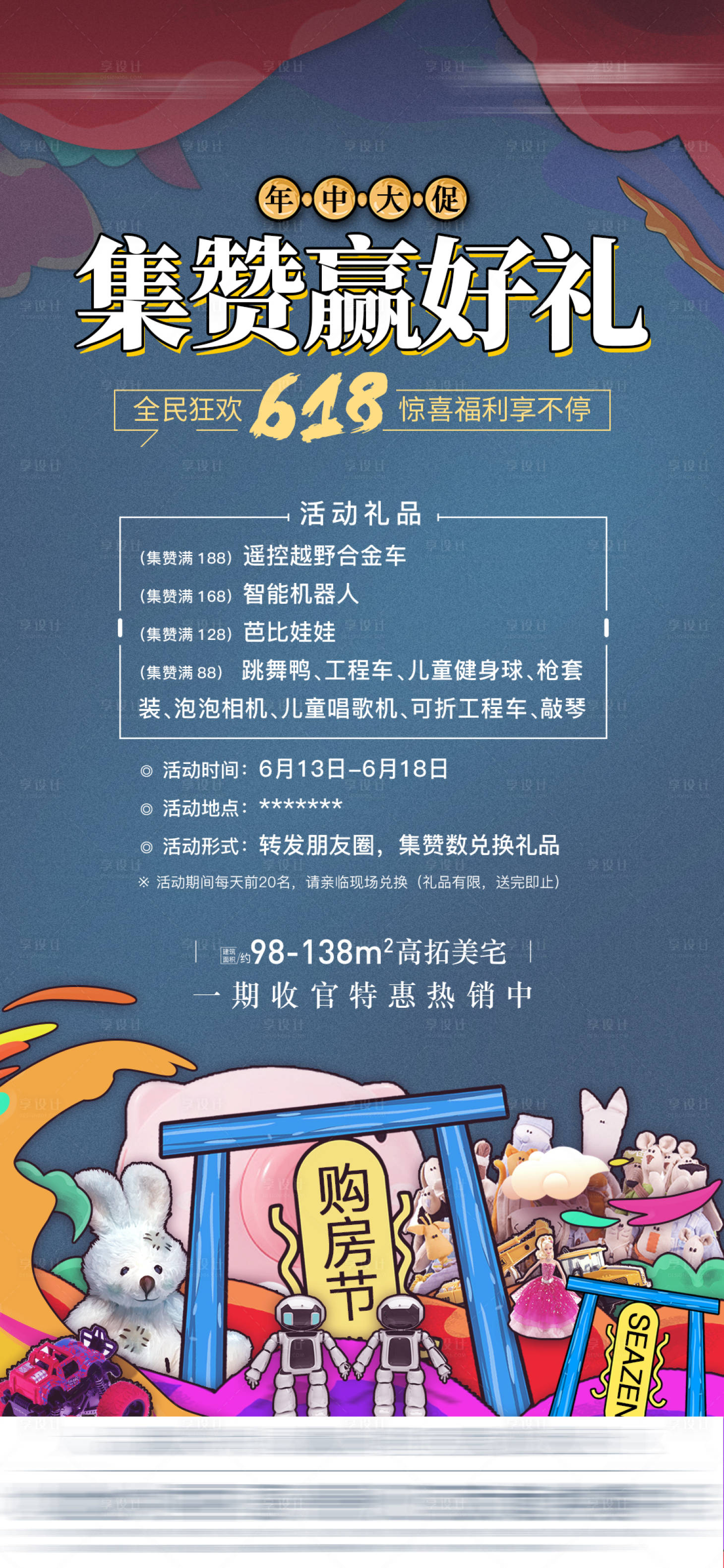 源文件下载【享设计】搜索编号：48820010596005579【618集赞活动】