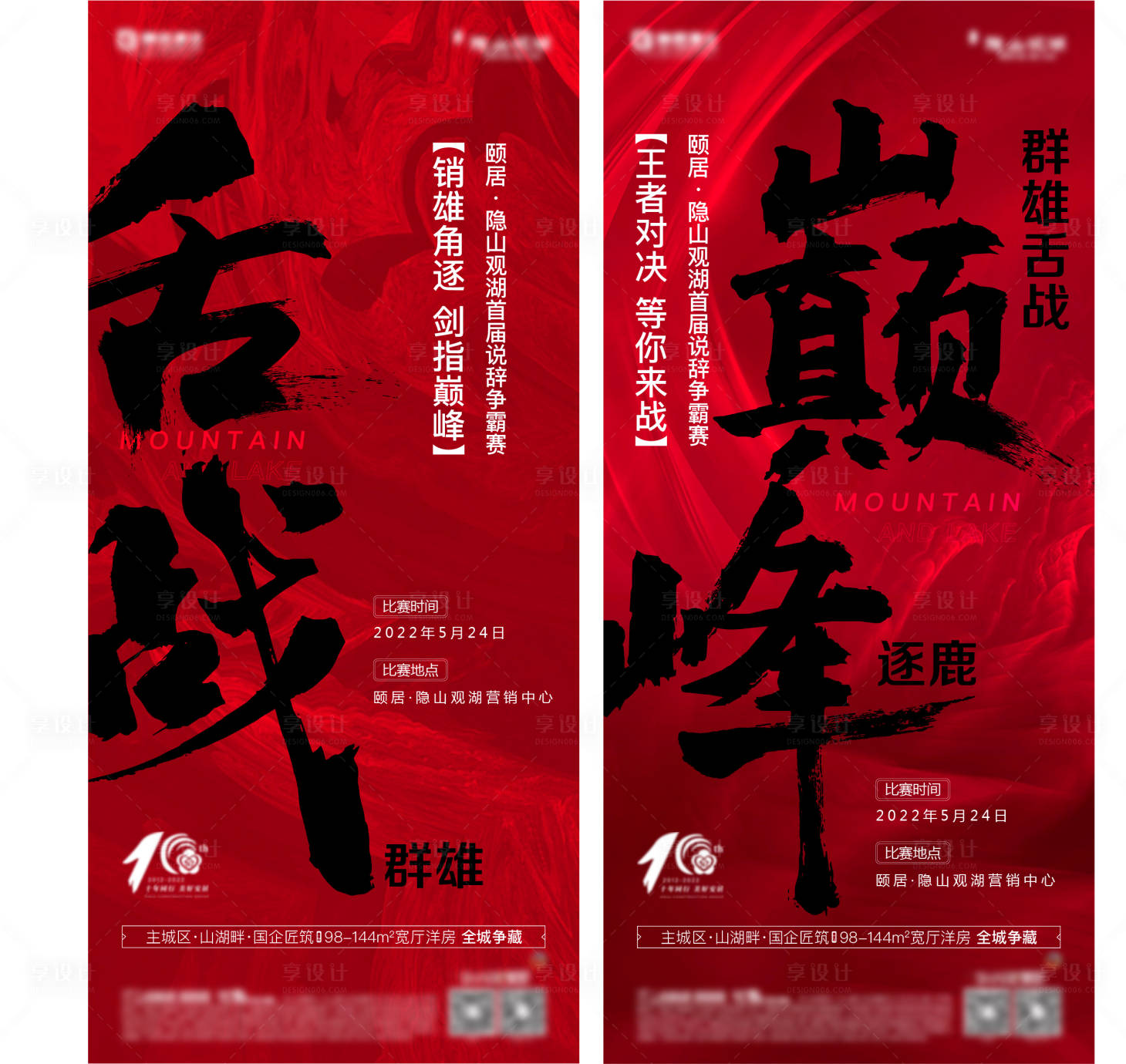 源文件下載【享設計】搜索編號：55250010388374273【地產說辭大賽】