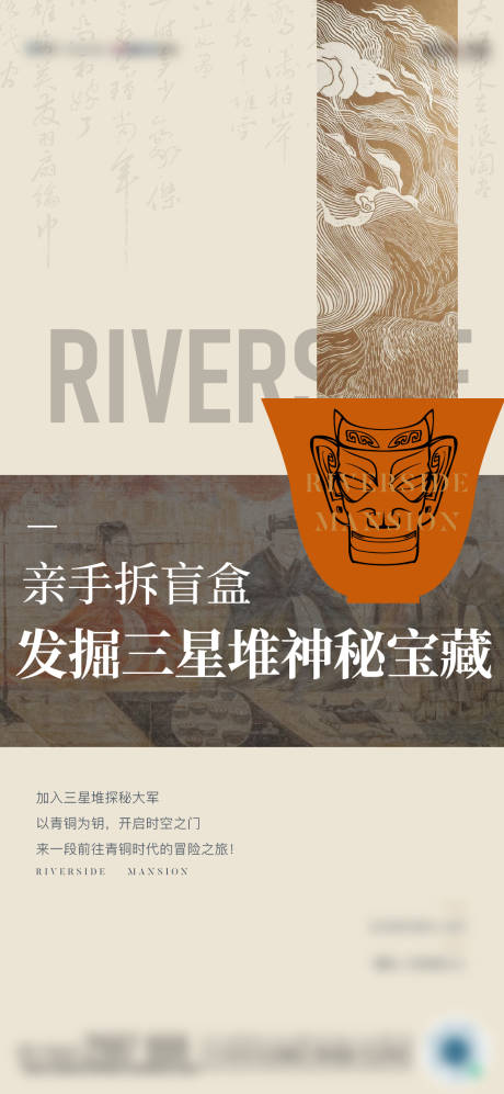 源文件下载【地产青铜考古暖场 海报】编号：53080010724202813