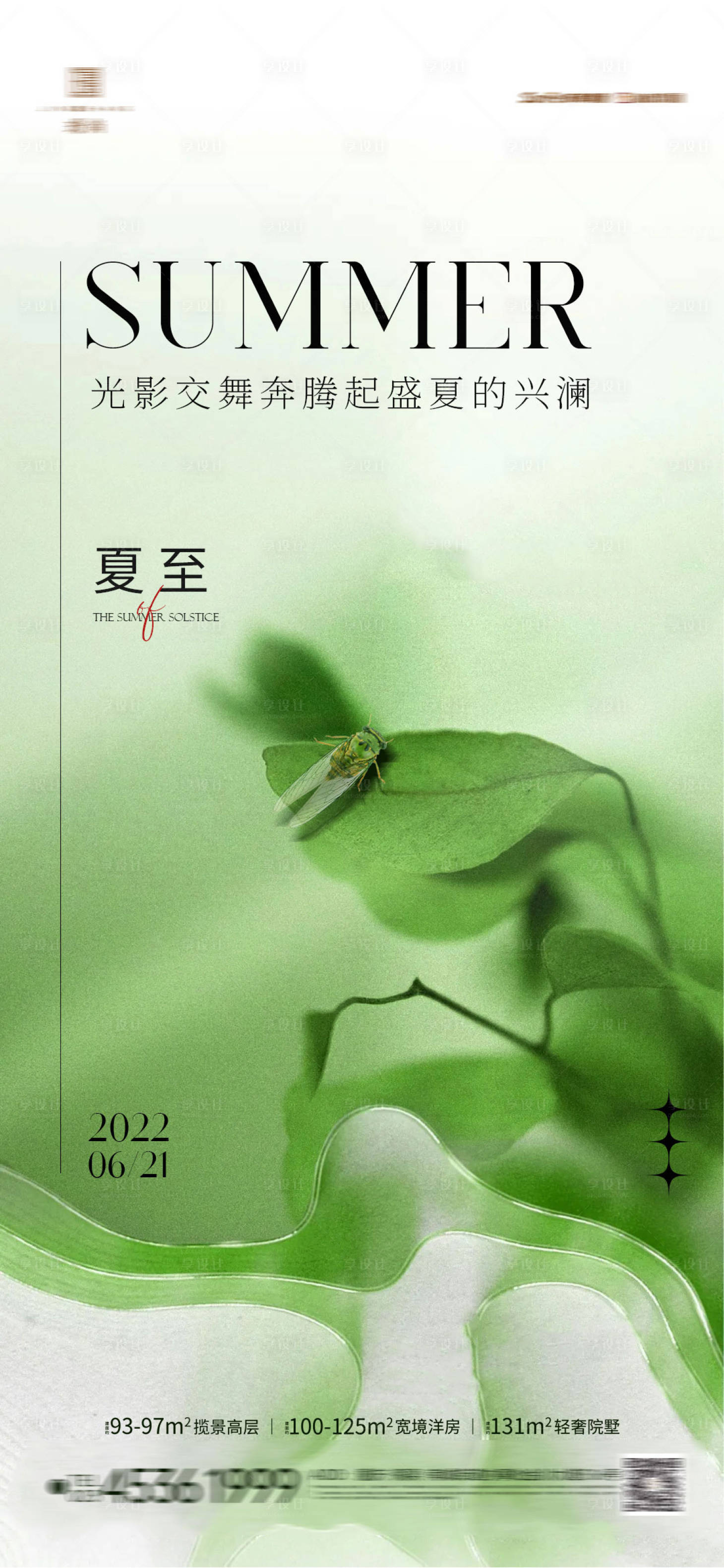 源文件下载【享设计】搜索编号：53530010617766597【夏至海报】