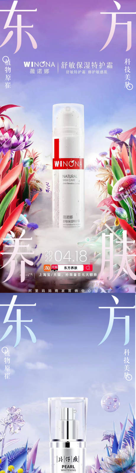 源文件下载【夏日护肤品海报】编号：11540010506117904