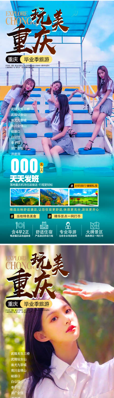 源文件下载【重庆毕业季】编号：70440010521536124