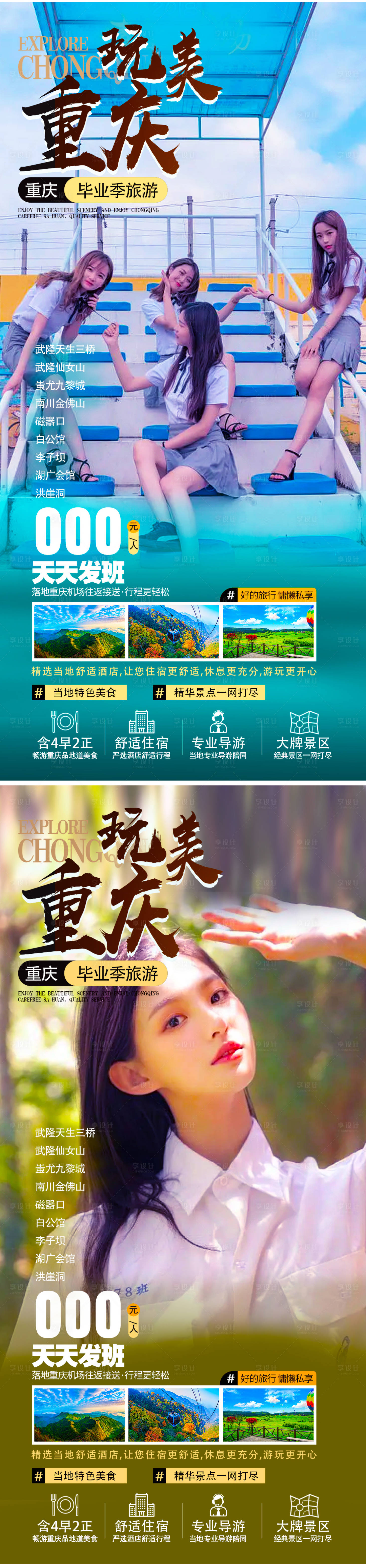 源文件下載【享設計】搜索編號：70440010521536124【重慶畢業季】
