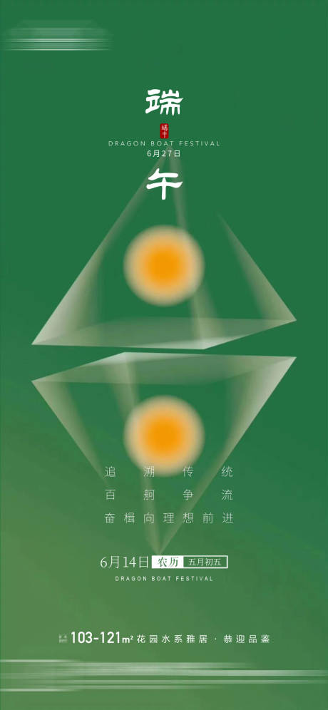 源文件下载【享设计】搜索编号：85510010005765859【端午海报】