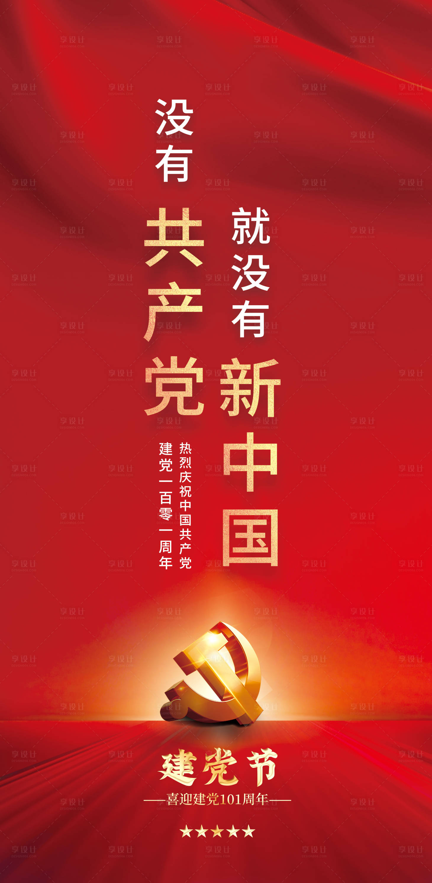源文件下載【享設(shè)計】搜索編號：92400010664597978【七一建黨節(jié)紅金海報】