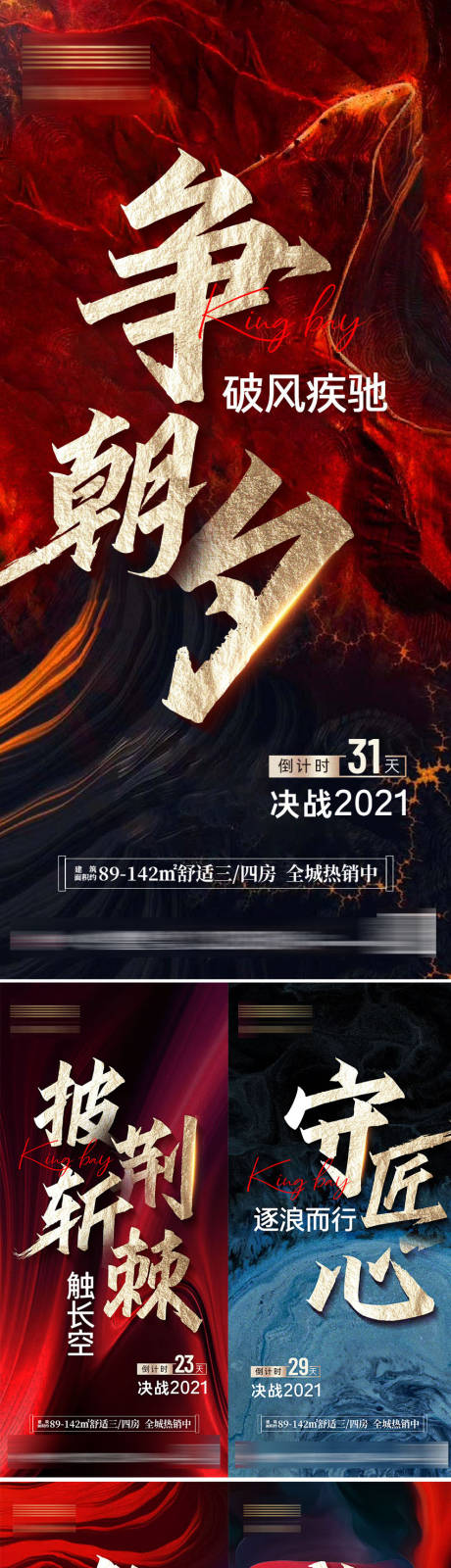 源文件下载【地产倒计时海报】编号：20220627115730333