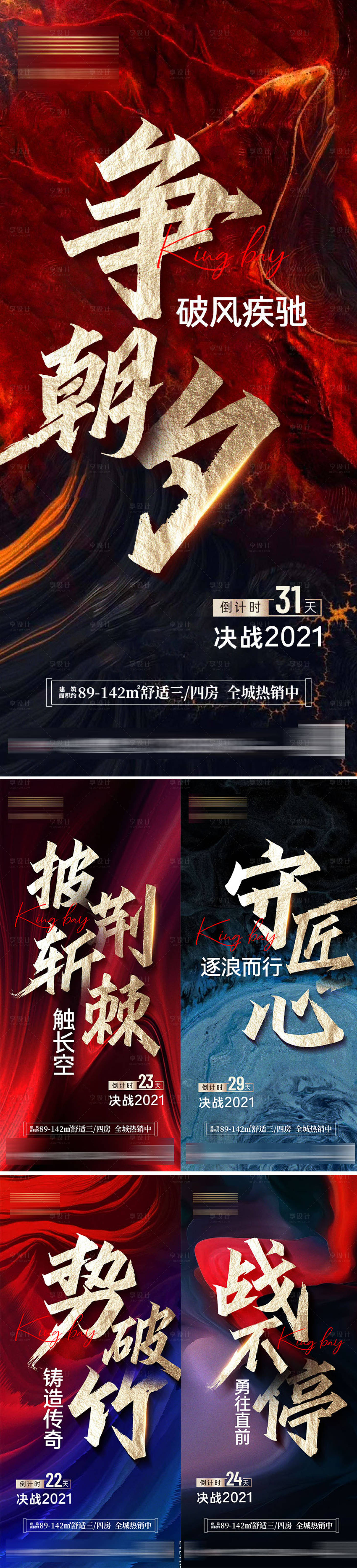 源文件下载【地产倒计时海报】编号：32720010744432649