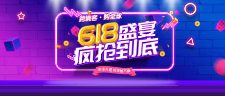 源文件下载【618促销banner】编号：68320010531343254