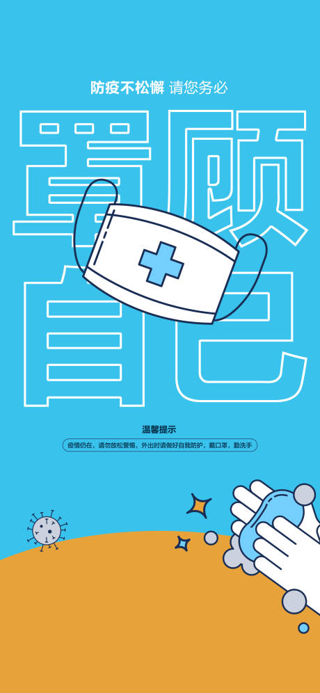 源文件下载【防疫插画海报】编号：95400010448115459
