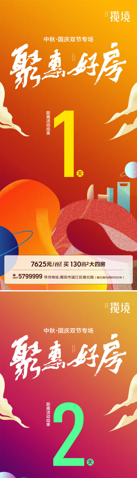 源文件下载【聚惠好房系列海报】编号：20220615143037411