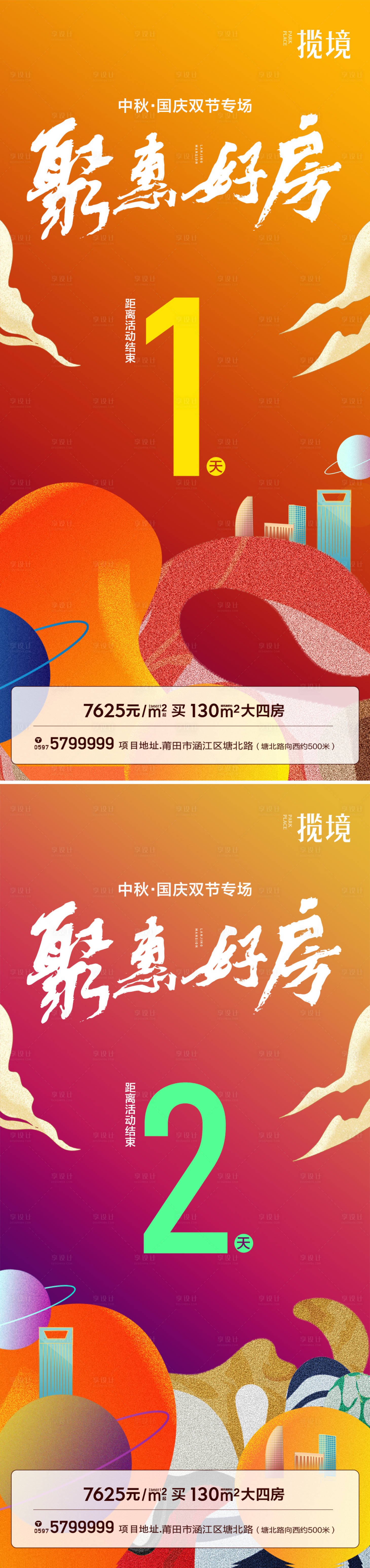 源文件下载【聚惠好房系列海报】编号：20220615143037411