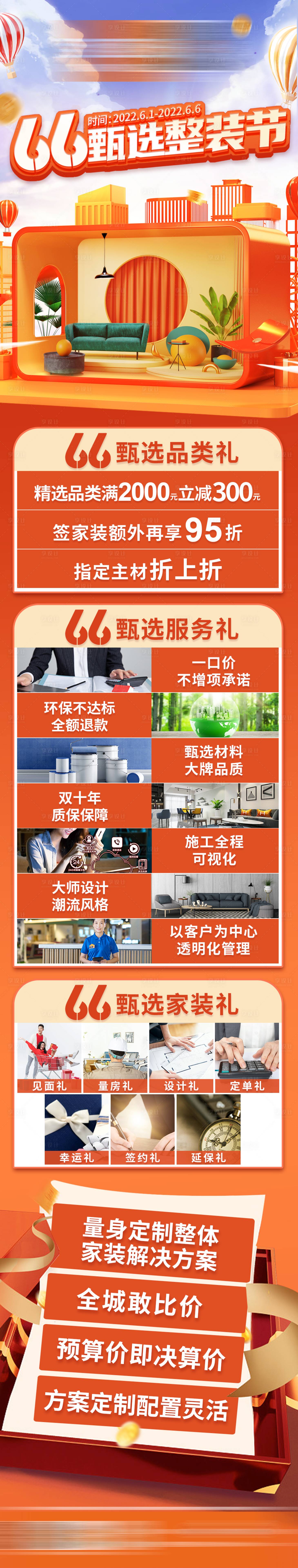 源文件下載【享設(shè)計(jì)】搜索編號(hào)：94640010631924126【家裝家居節(jié)】