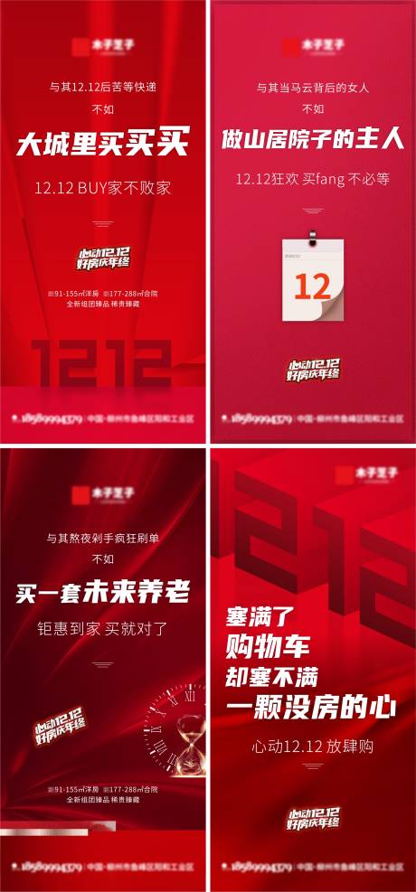 源文件下載【雙十二刷屏（注：背景不可編輯）】編號：43390010366604400