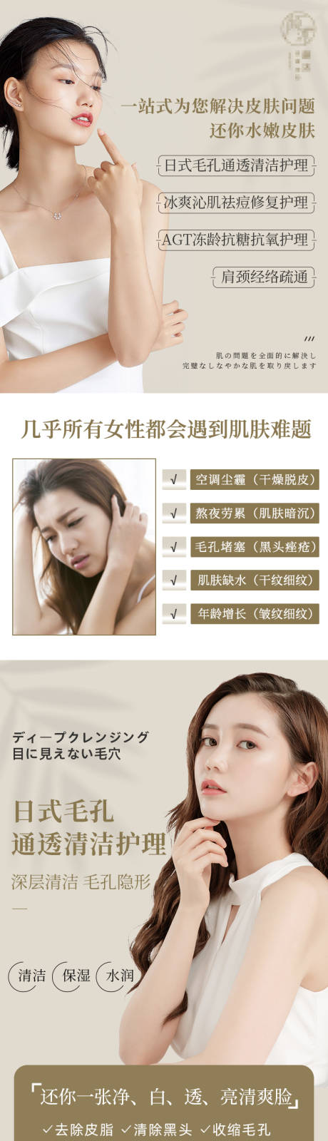 源文件下载【医美清洁美肤详情页】编号：57310010463487814