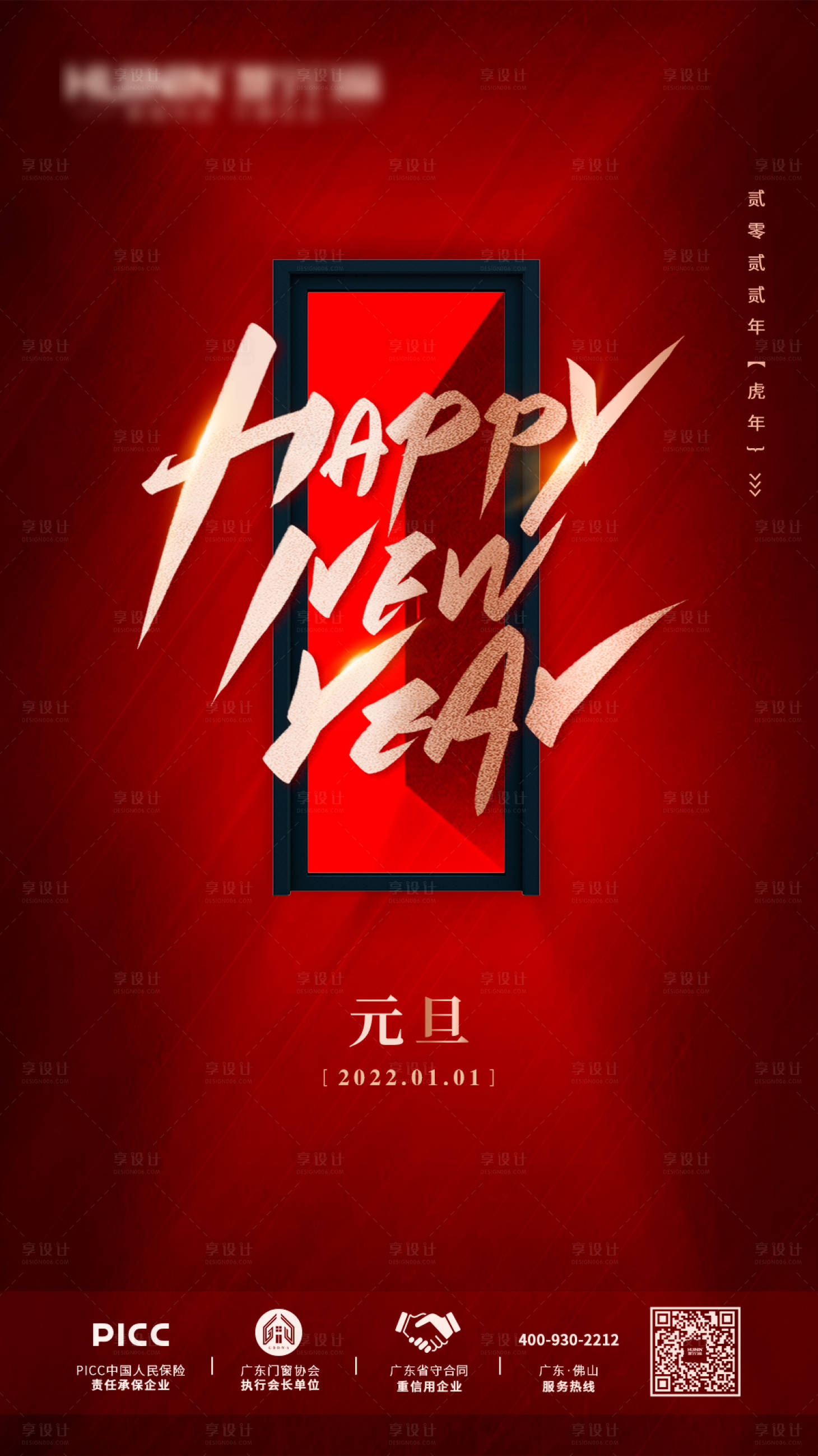源文件下载【元旦节气门窗海报】编号：34230010594777793