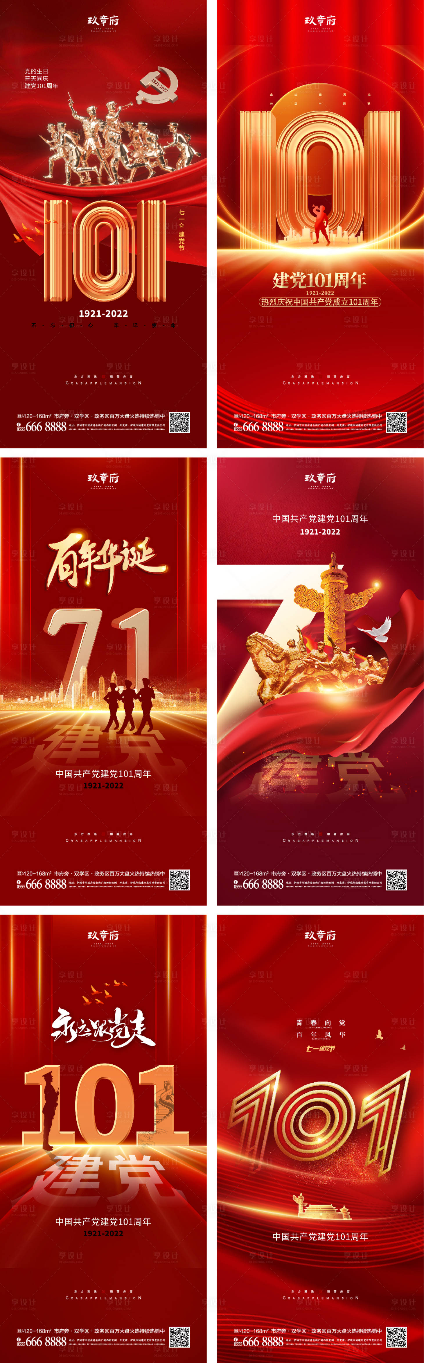 源文件下载【享设计】搜索编号：85520010468586767【建党节101周年红金海报】