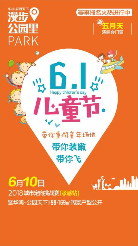 源文件下载【地产61活动】编号：11870010700645806
