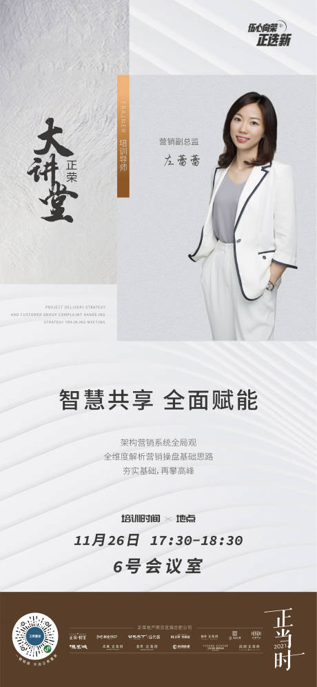 源文件下载【地产培训直播简约海报】编号：71450010770677490