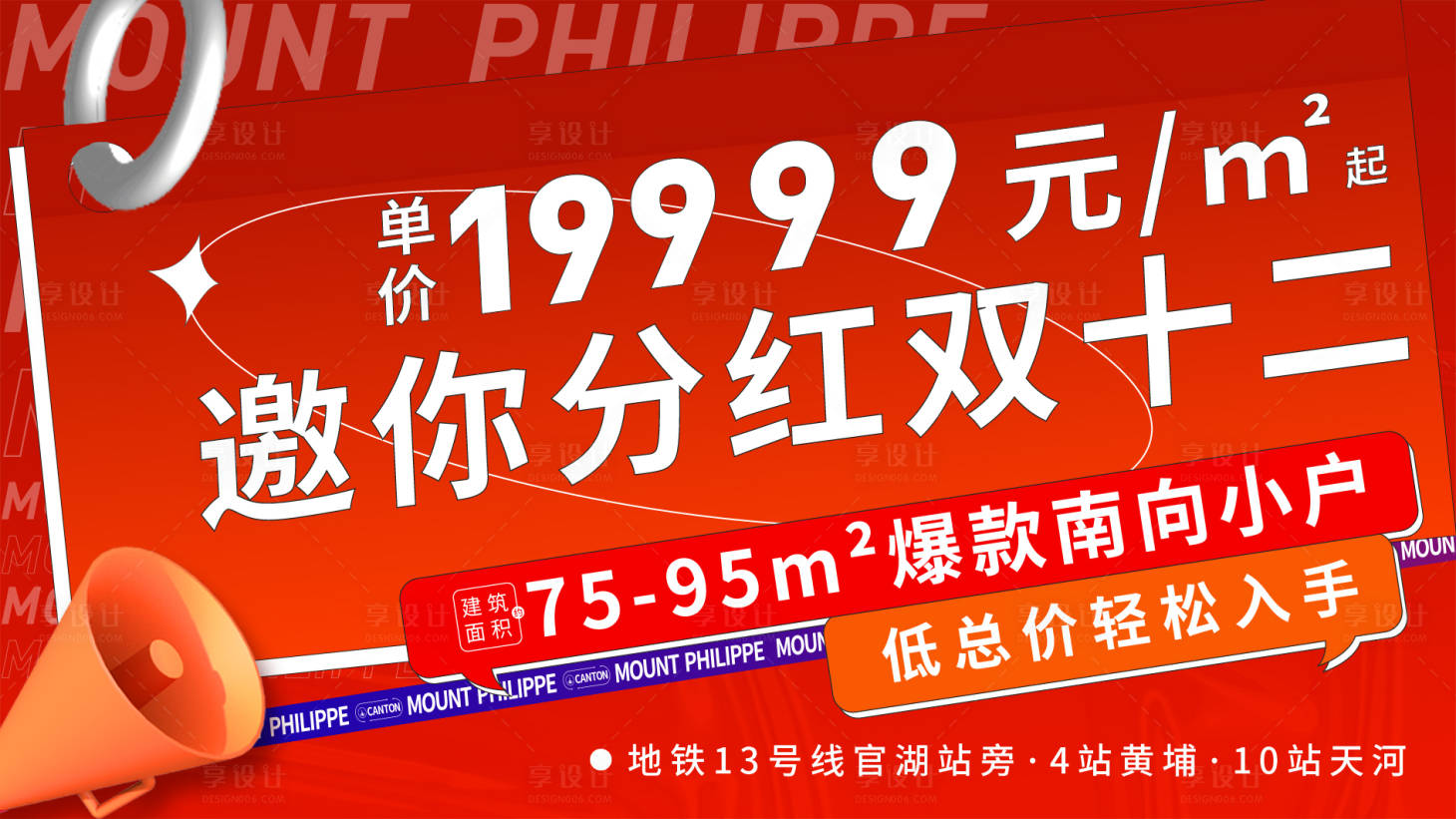 源文件下載【享設計】搜索編號：95110010665475362【地產熱銷紅稿橫版單圖】