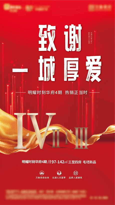 源文件下载【红色售罄品质金色城市热销】编号：20220625221821587