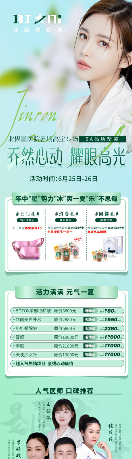 源文件下载【医美 】编号：99940010714252063
