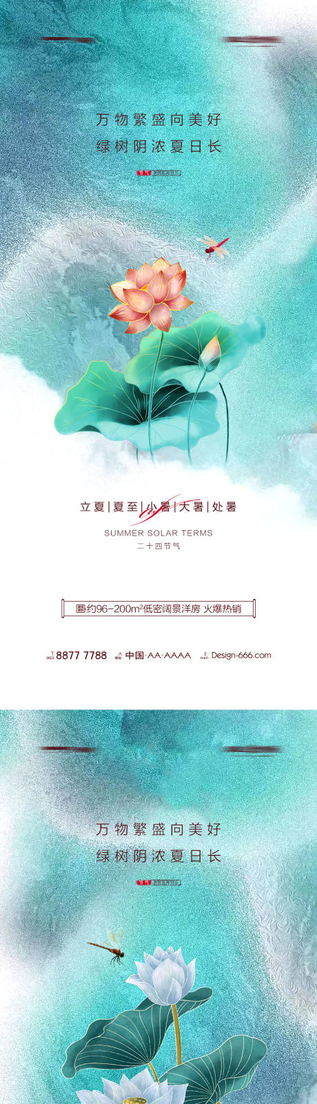 源文件下载【地产立夏夏至小暑大暑处暑中式系列海报】编号：74360010450809841