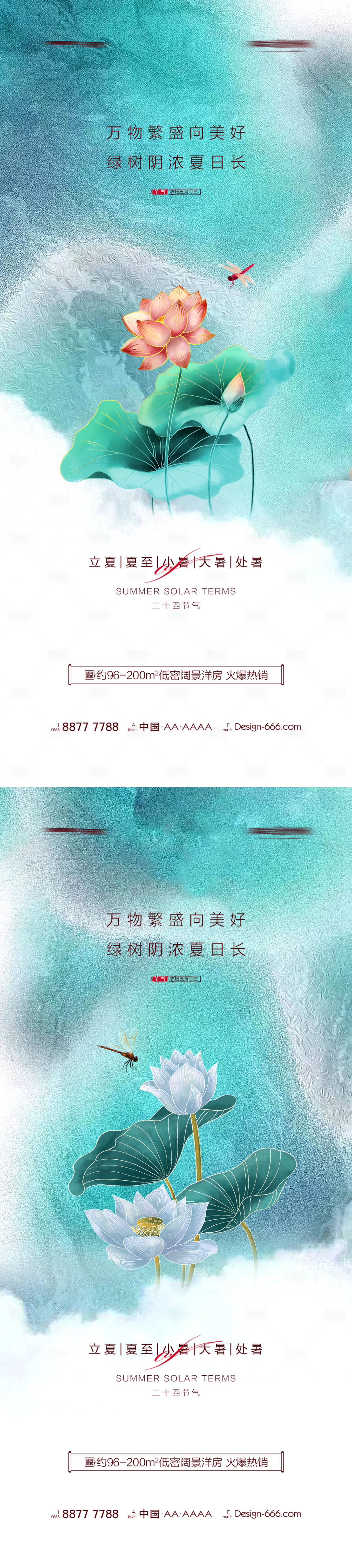 源文件下載【享設計】搜索編號：74360010450809841【地產(chǎn)立夏夏至小暑大暑處暑中式系列海報】