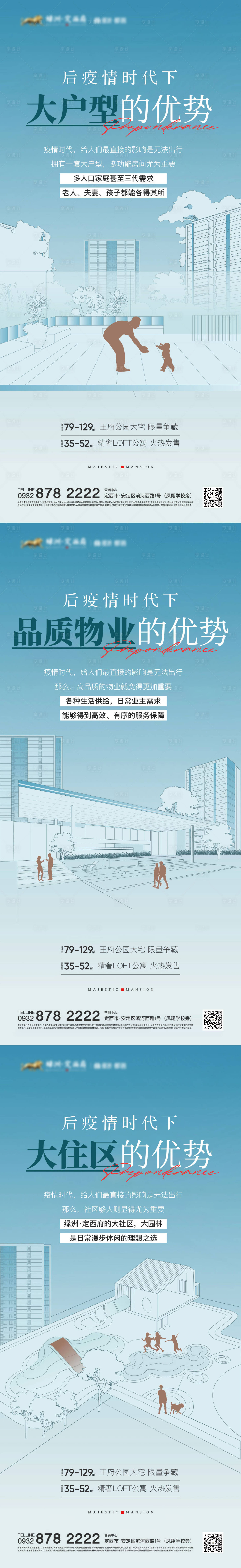 源文件下載【地產價值點系列海報】編號：68090010488541073