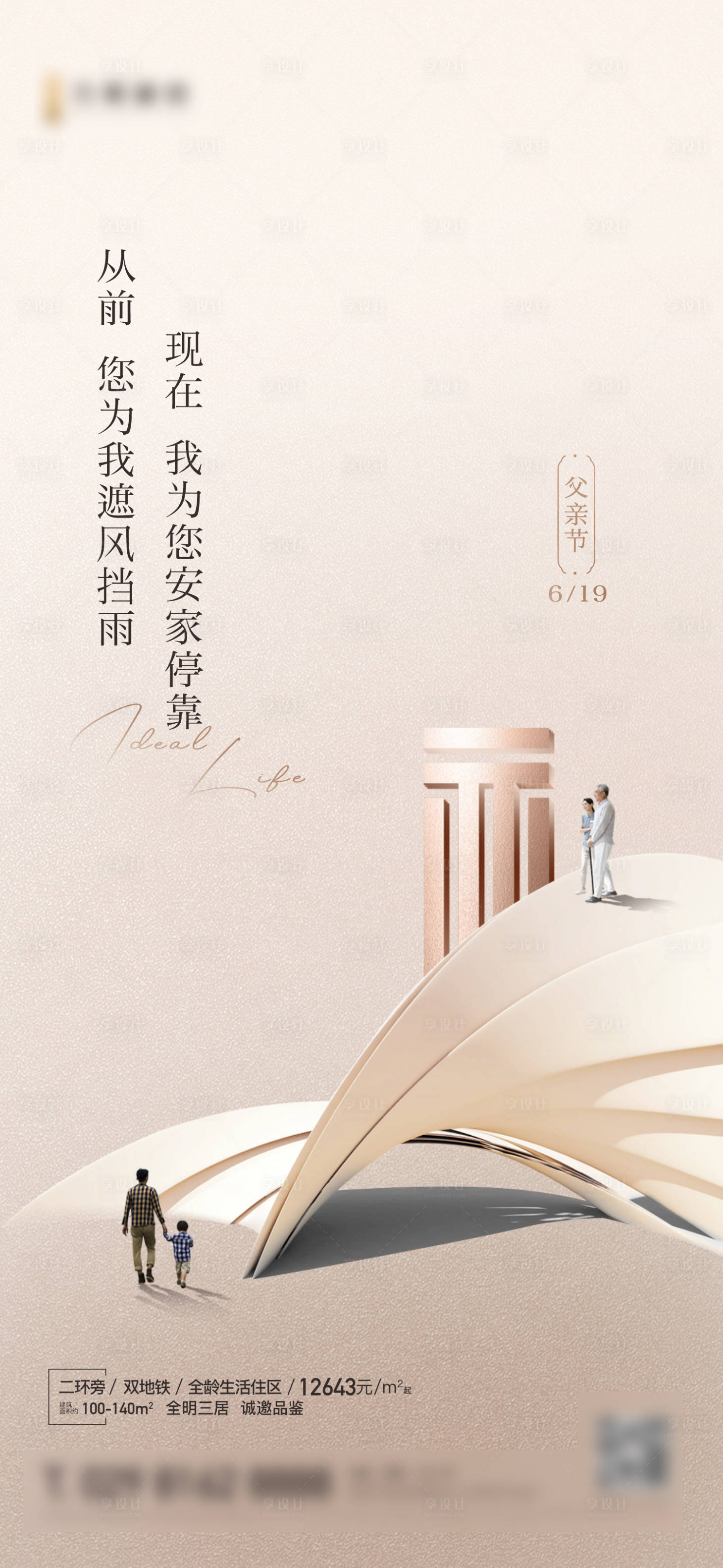 源文件下载【享设计】搜索编号：55310010570303247【父亲节节日海报】