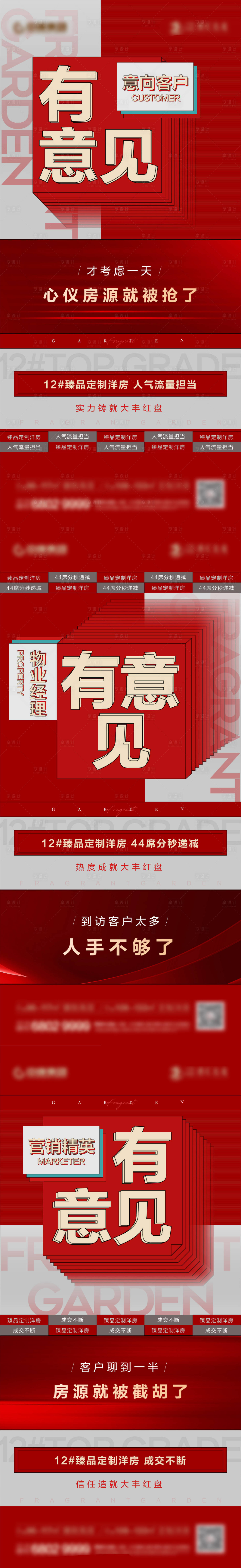 源文件下載【享設計】搜索編號：20750010586537369【地產熱銷大字報系列】