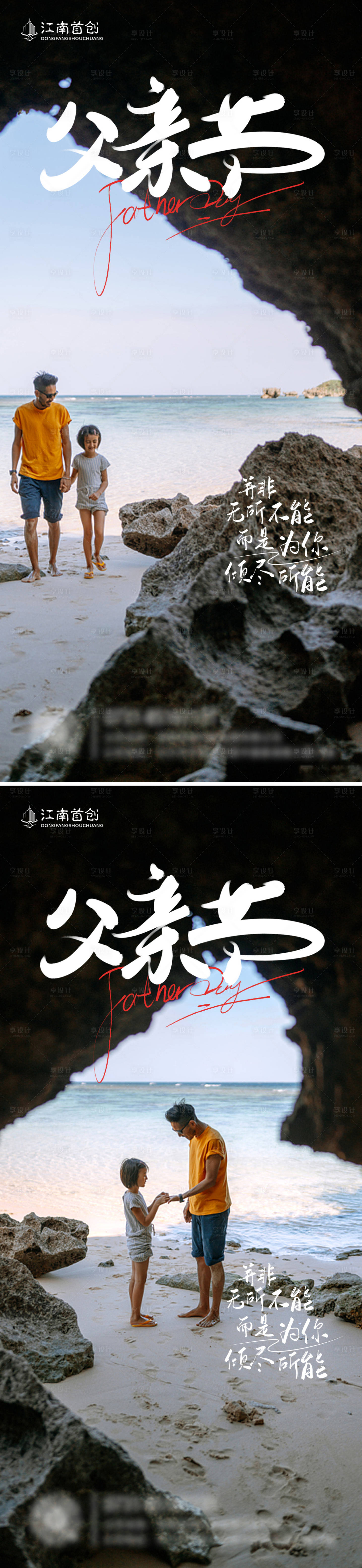 源文件下載【享設計】搜索編號：70730010367239153【父親節】