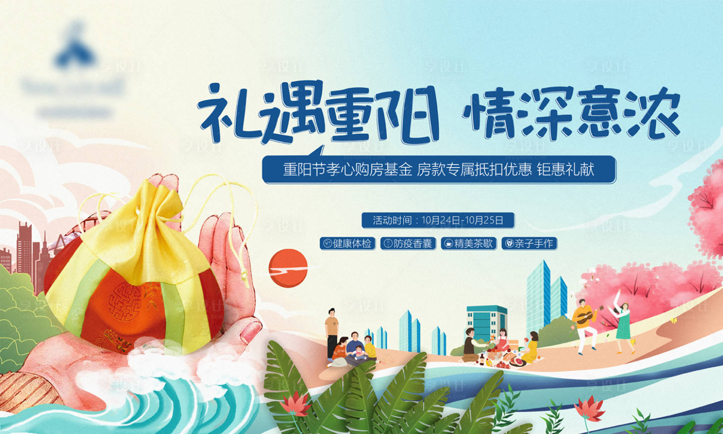 源文件下载【享设计】搜索编号：38060010528309095【重阳防疫香囊活动展板】