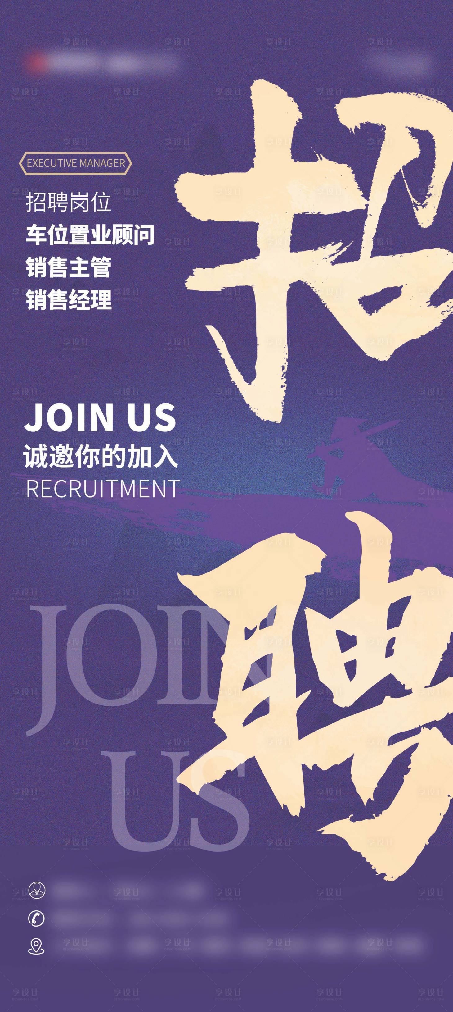 源文件下载【享设计】搜索编号：53880010624126180【房地产招聘海报】