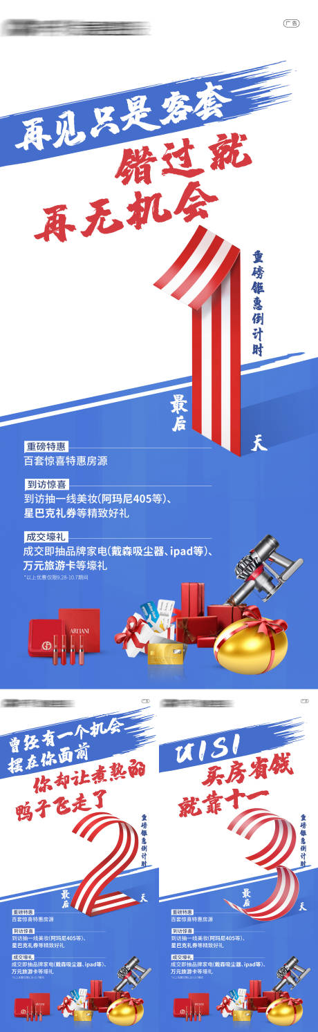 源文件下载【地产活动倒计时系列海报 】编号：70390010428687619
