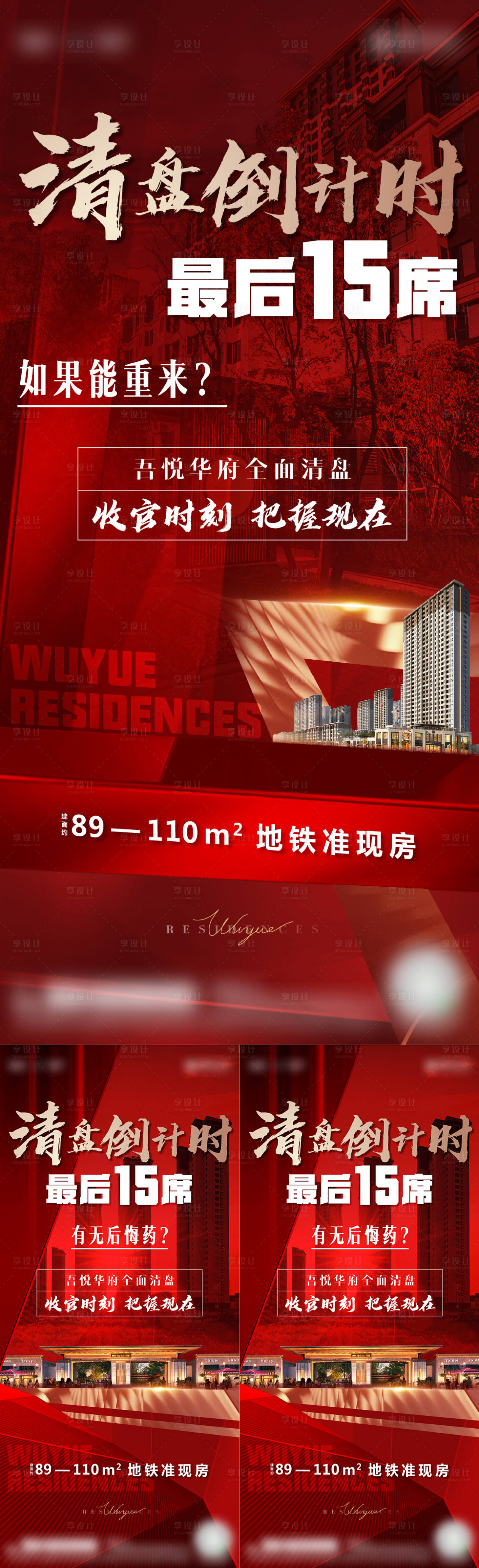 源文件下载【享设计】搜索编号：18220010437547457【地产热销系列海报】